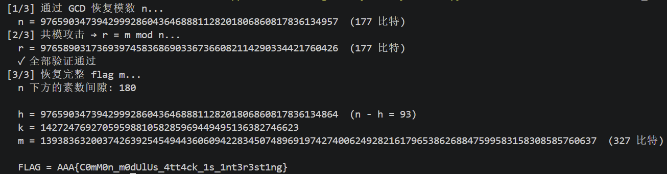 RSA 解题结果